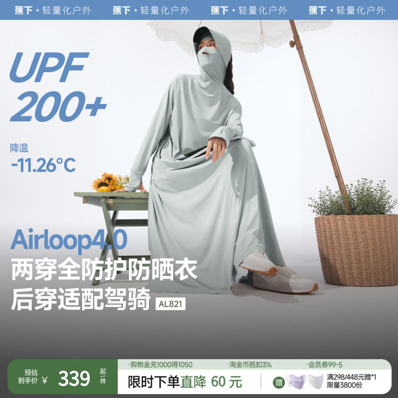 蕉下全防护前后两穿长款凉感防晒衣女户外防紫外线骑行全身连衣裙