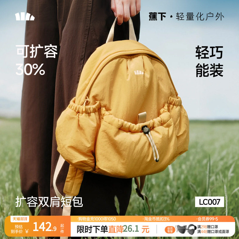 蕉下轻便扩容户外旅行登山双肩包