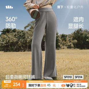 蕉下超柔暴走微喇裤女款阔腿裤提臀显瘦瑜伽裤外穿运动健身喇叭裤