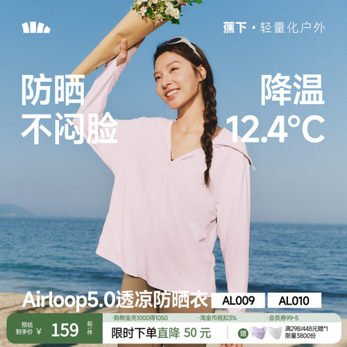 蕉下透凉防晒衣女收腰显瘦冰丝凉感宽松春夏修身运动瑜伽服外套