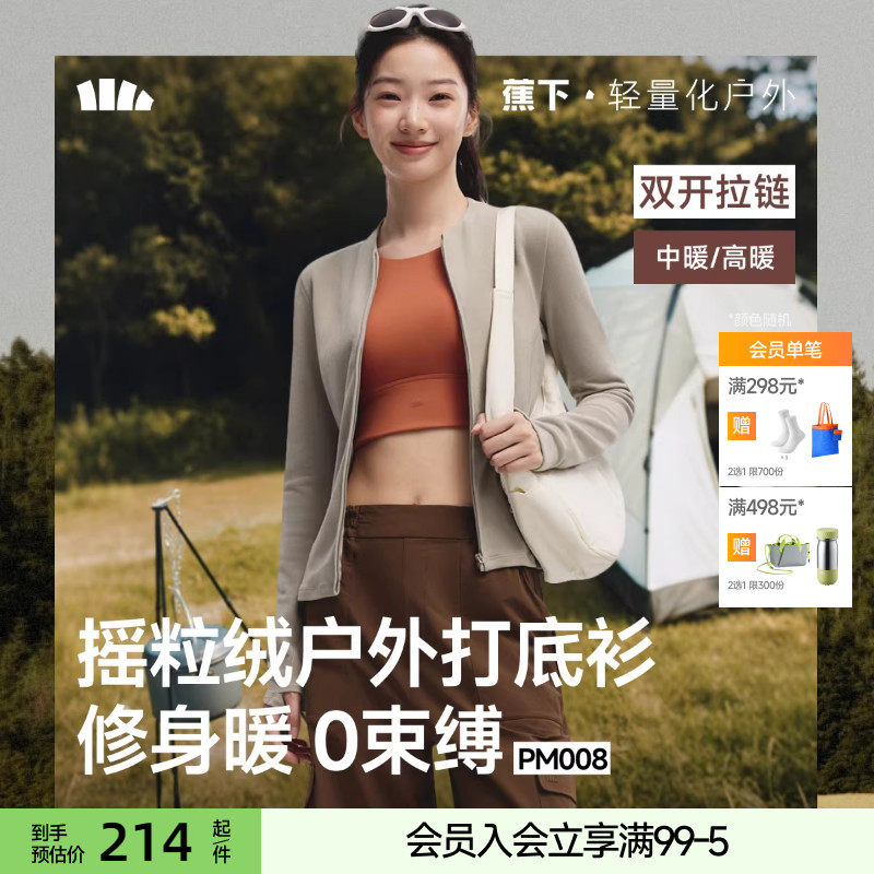 蕉下双开拉链摇粒绒打底衫女新款开衫内搭保暖上衣加绒显瘦亲肤