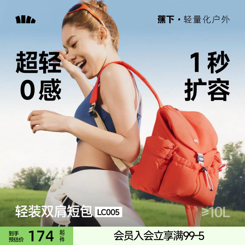 蕉下双肩包泡芙包书包户外登山包旅行包轻便2026大容量扩容短包女