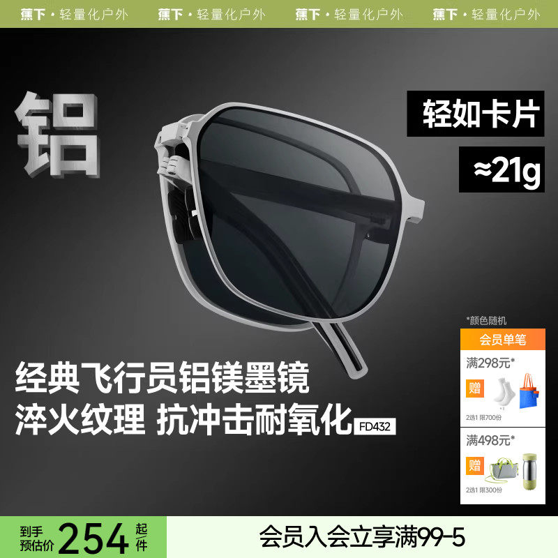 蕉下飞行员折叠墨镜男款痞帅开车专用户外登山紫外线偏光太阳眼镜,ZIPPO/瑞士军刀/眼镜,太阳眼镜,淘宝优惠券,粉丝福利购,淘宝优惠卷