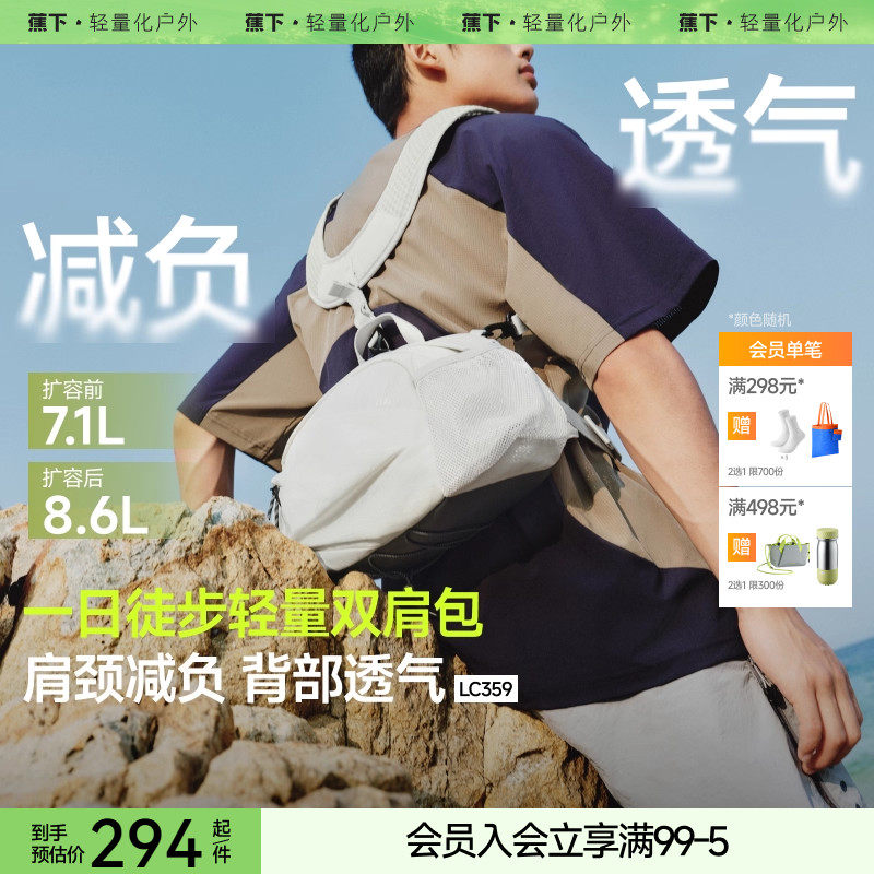 蕉下双肩背包男户外徒步包旅游运动登山包爬山背包骑行包胸包腰包