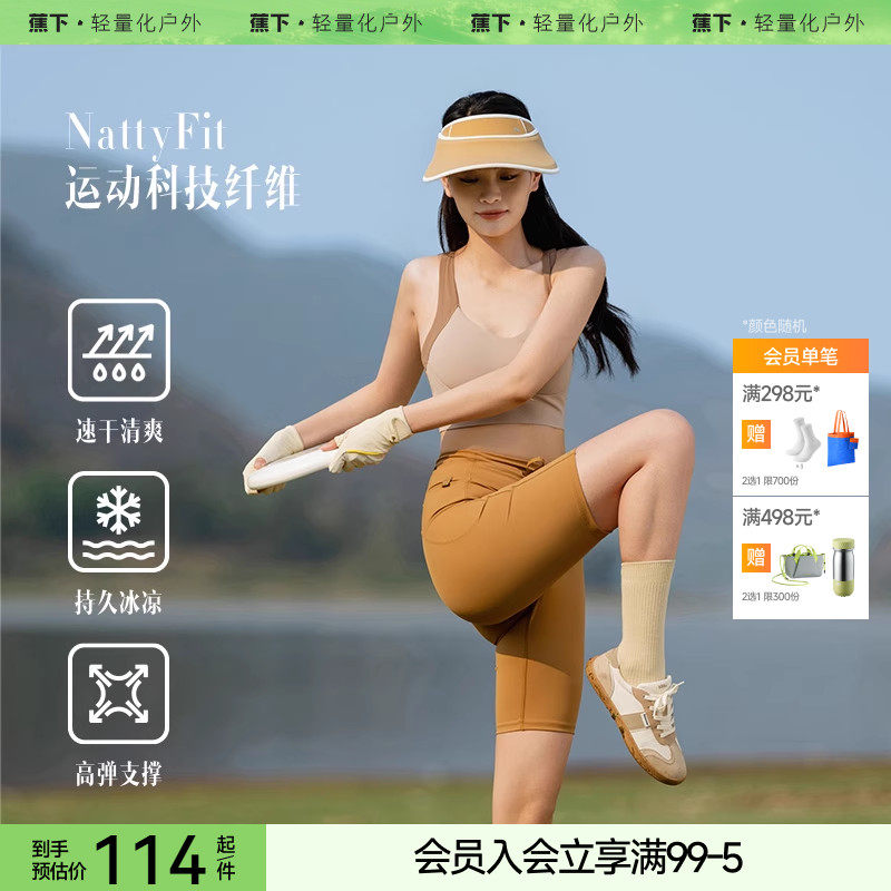 【1件立享5折】蕉下外穿骑行裤女夏运动短裤紧身薄打底裤运动高弹,运动服/休闲服装,运动中长裤／短裤,淘宝优惠券,粉丝福利购,淘宝优惠卷