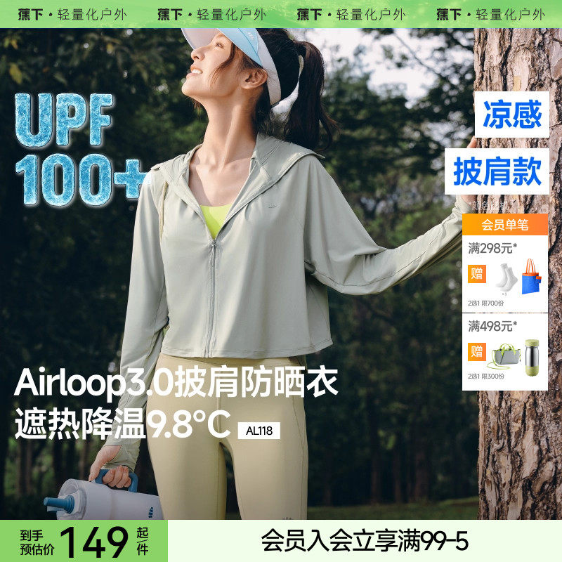 蕉下披肩防晒衣女夏季AL11824 防紫外线原纱凉感防晒服冰丝u