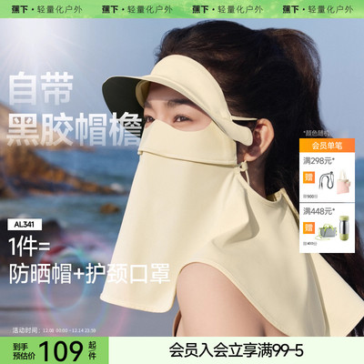 蕉下防晒面罩带帽檐立体护颈