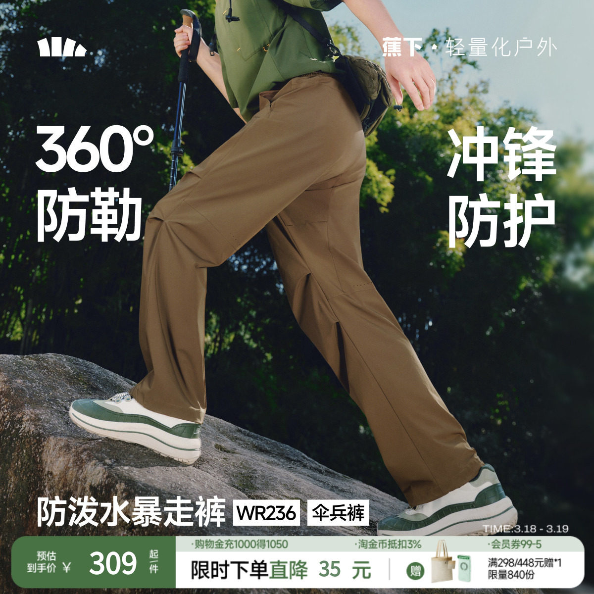 蕉下机能伞兵裤男士长裤宽松休闲防泼水耐磨运动直筒冲锋裤工装裤