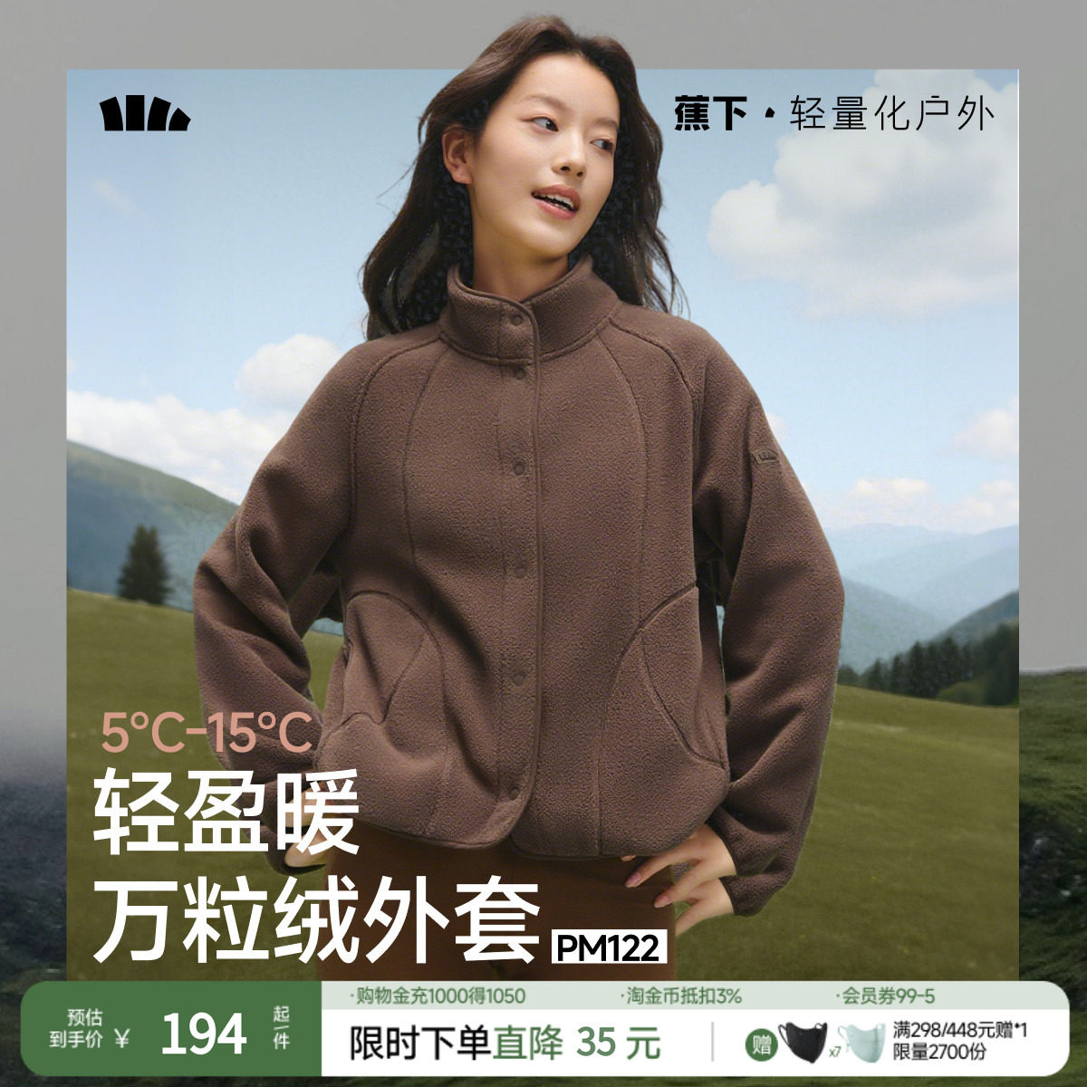 蕉下女士轻薄万粒绒外套PM122摇粒绒开衫防风保暖秋冬叠穿户外