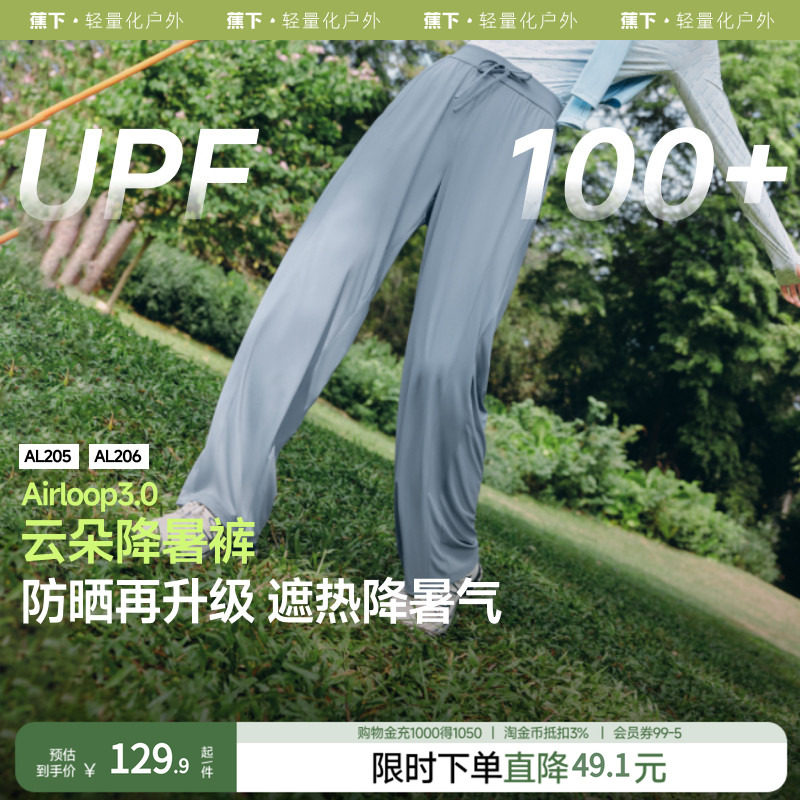 蕉下冰丝防晒裤女夏阔腿裤图片