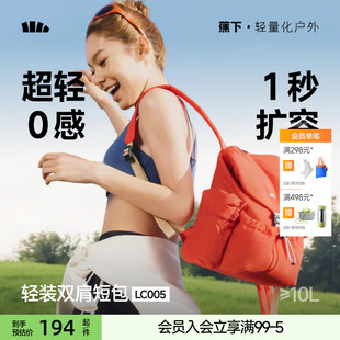 蕉下双肩包扩容女包2026新款书包户外登山包旅行包轻便大容量短包