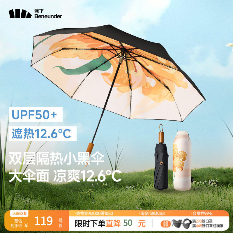 [下拉详情领补贴]蕉下小黑伞黑胶防晒晴雨两用遮阳伞雨伞防紫外线