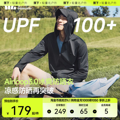 蕉下防晒服男士凉感透气夏季