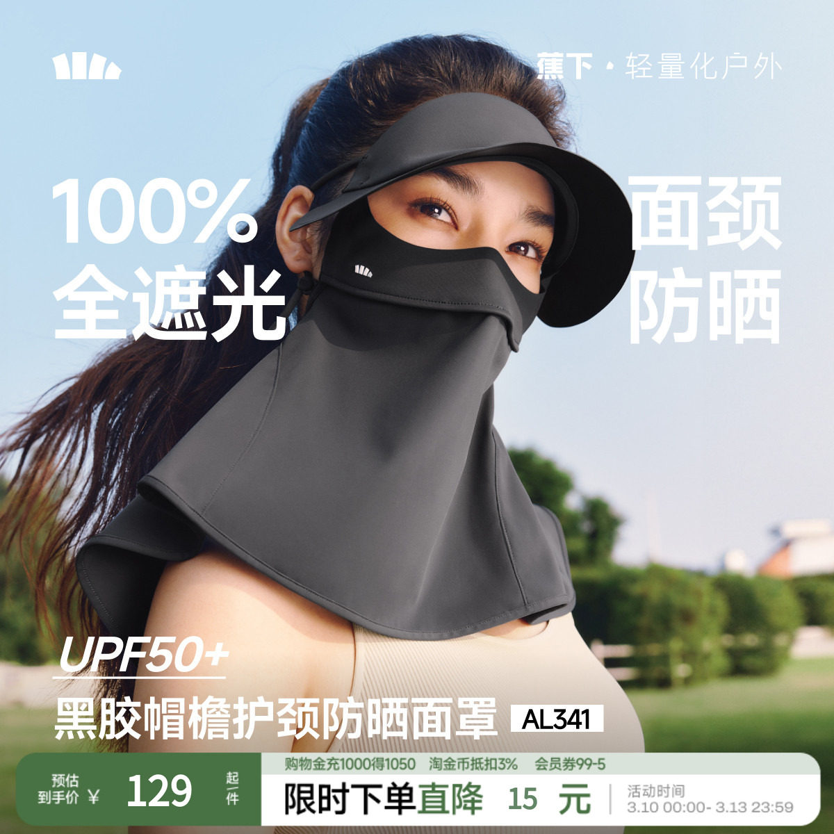 蕉下护颈脸基尼女士全脸防紫外线口罩全防护面颈一体防晒帽子面罩