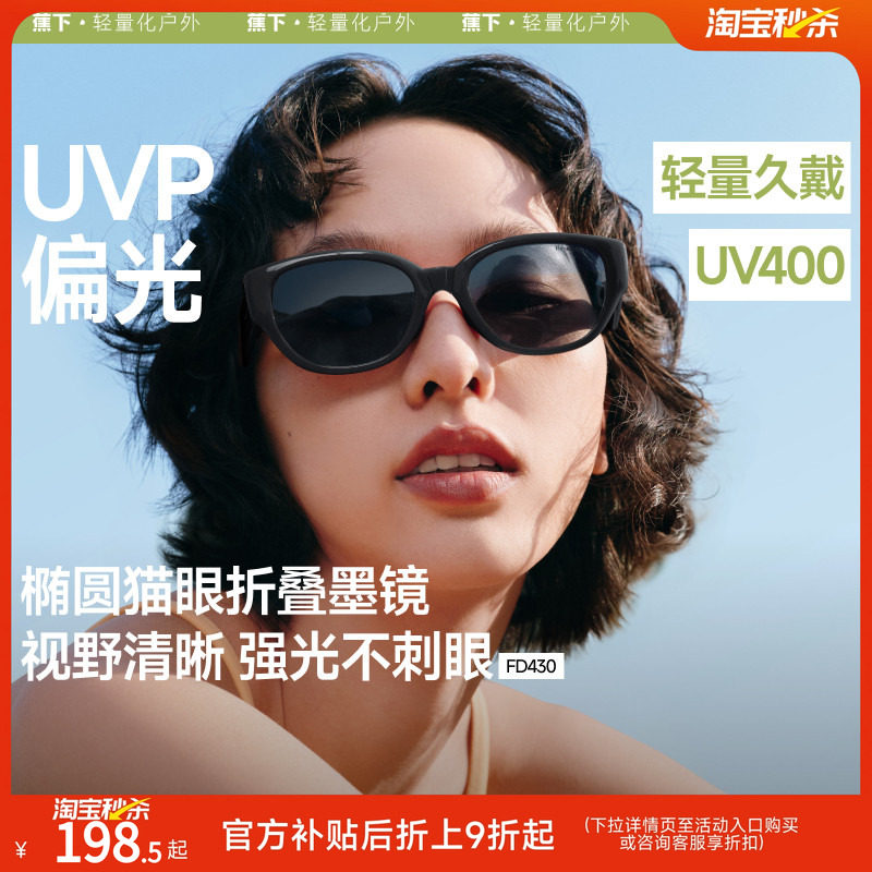 【下拉详情享补贴】蕉下小框猫眼墨镜女款复古防紫外线折叠太阳镜
