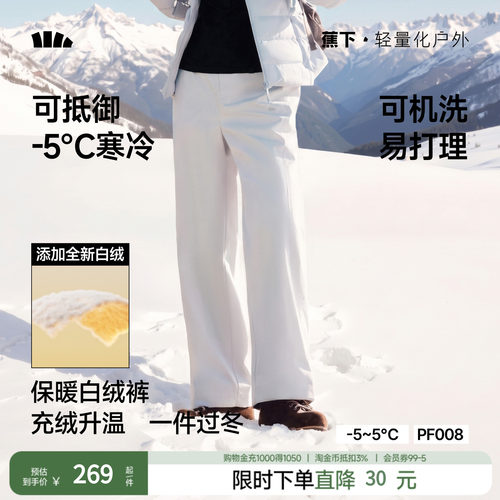 蕉下白绒裤东北保暖棉裤
