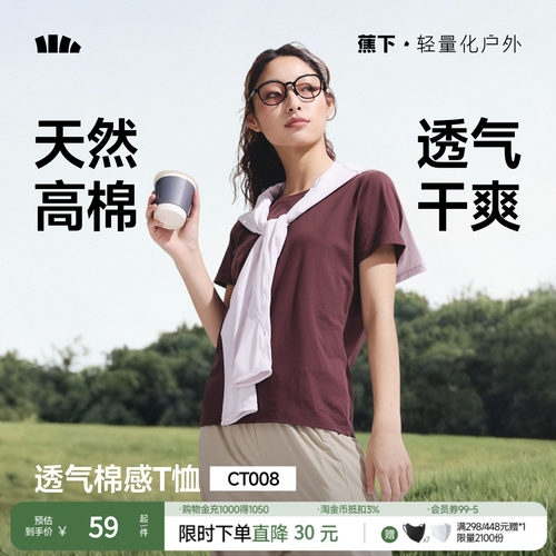 蕉下女士宽松T恤女短袖运动户外春夏凉感徒步白色内搭T户外打底衫