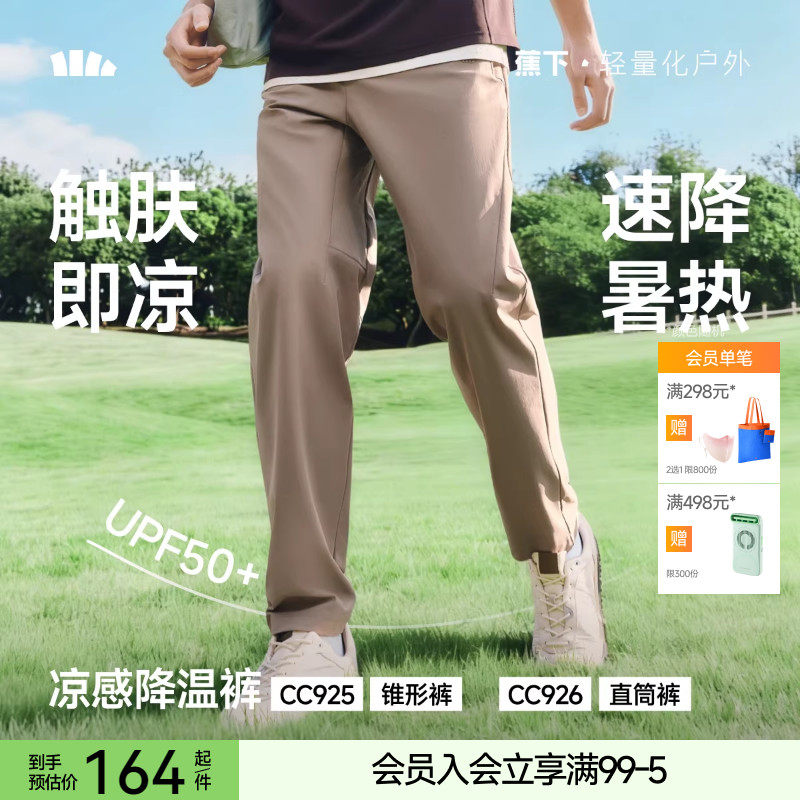 蕉下男士高弹直筒裤锥形户外裤春夏新款休闲裤西装裤男防护裤长裤