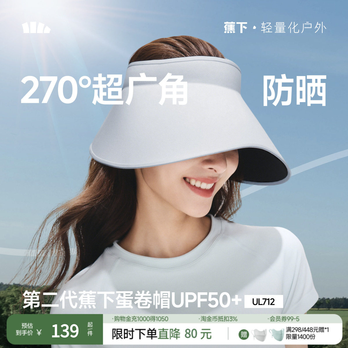 蕉下防晒帽灯罩帽女无痕一体UL712大帽檐全遮光遮阳蛋卷空顶帽子