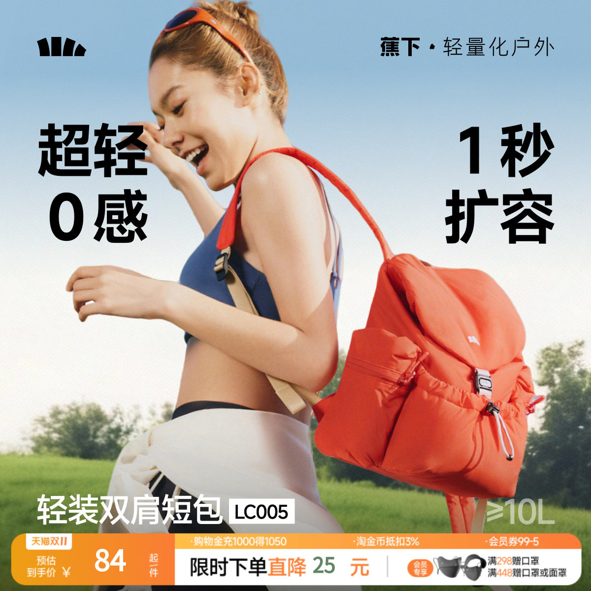 蕉下双肩包泡芙包书包户外登山包旅行包轻便2026大容量扩容短包女