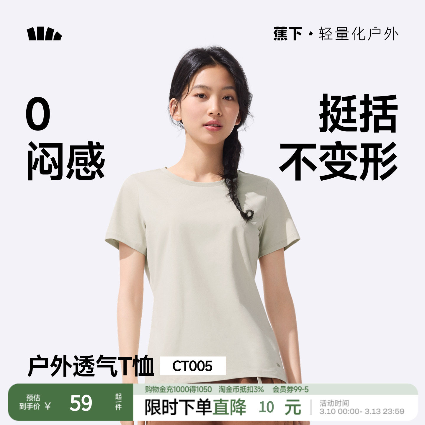 蕉下T恤女短袖棉休闲春夏2026新款纯色通勤修身内搭户外打底衫