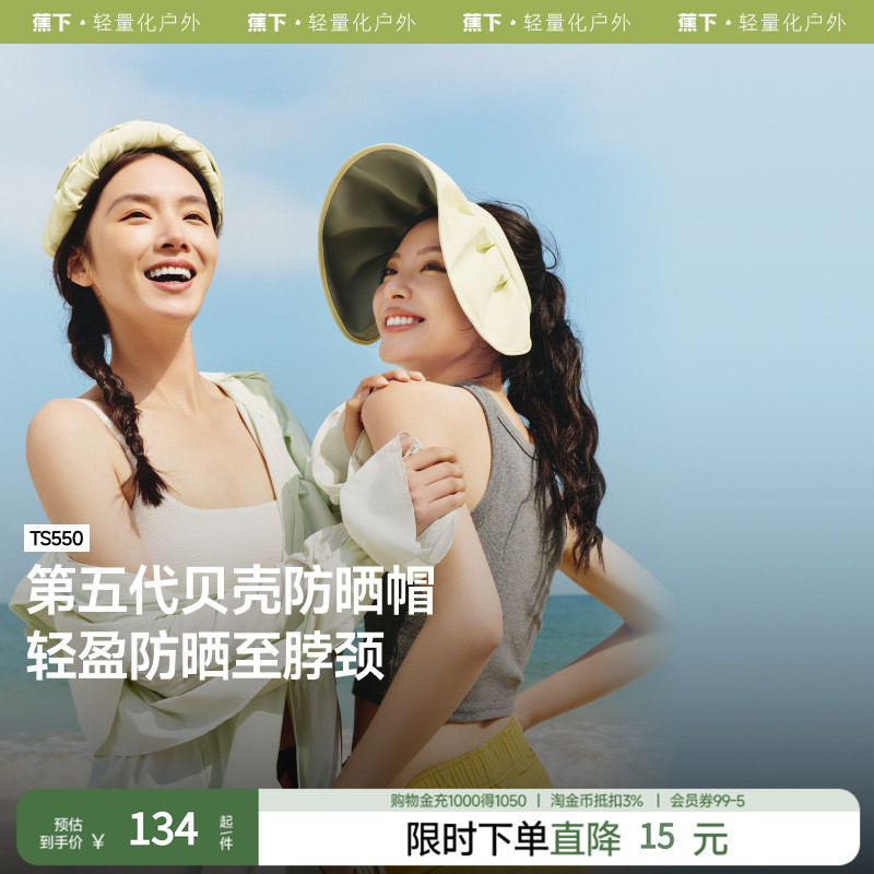 蕉下贝壳帽空顶防晒帽防紫外线图片