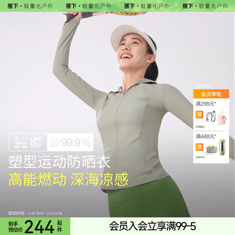 蕉下女修身防晒衣24年新款