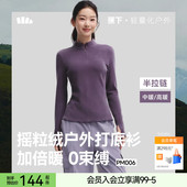 新款 蕉下女士半拉链打底衫 上衣中暖修身 秋季 摇粒绒肌底衣长袖 长衫