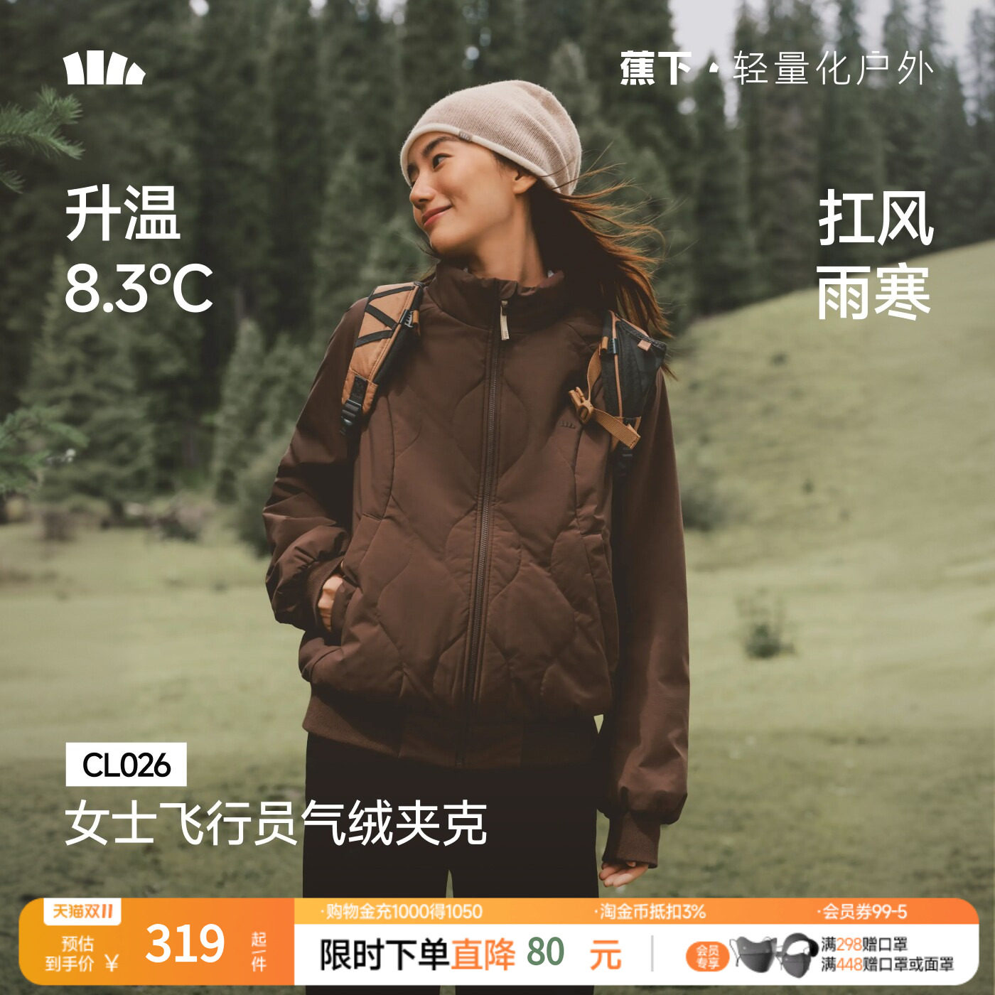蕉下气绒外套夹克新款棉衣加绒菱格美式飞行员保暖似羽绒轻薄棉服