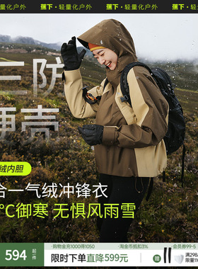 蕉下女气绒冲锋衣LS903三合一秋冬可拆卸登山服外套进藏防风防水