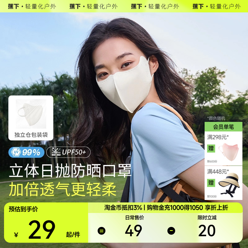 BENEUNDER空间系列一次性立体口罩防晒面罩防紫外线春夏透气