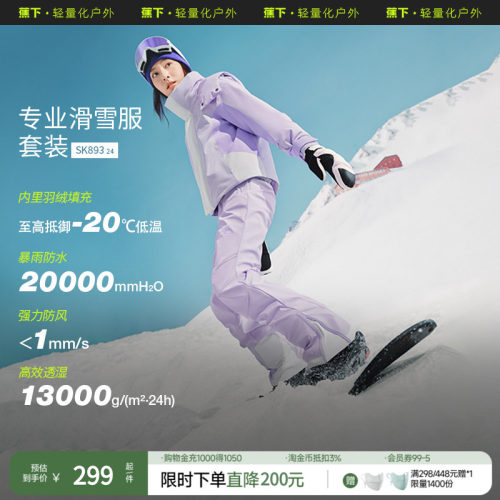 蕉下滑雪服短款修身显高防水保暖