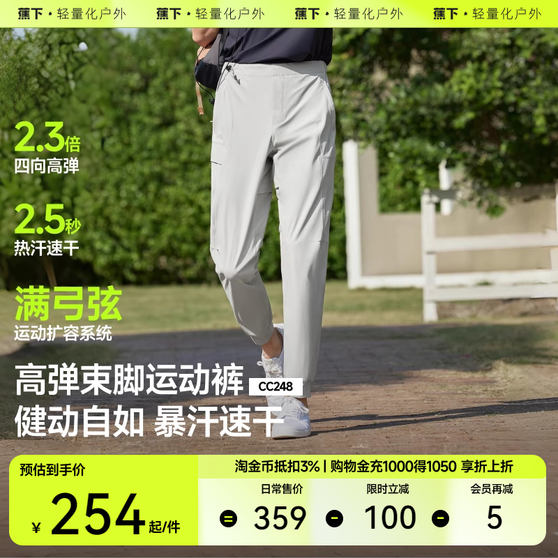 蕉下高弹束脚裤夏冰丝凉感速干防晒透气户外徒步登山休闲裤运动裤