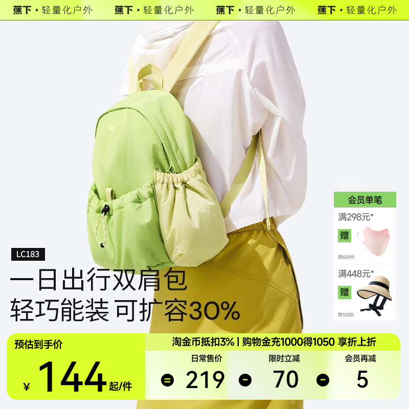 蕉下双肩包书包女户外徒步轻便户外大容量上班防水抽绳通勤背包