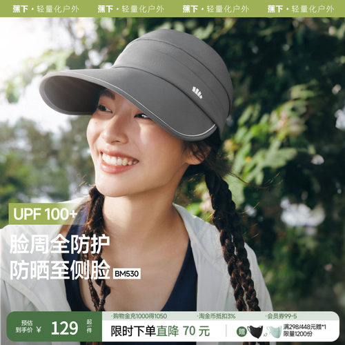 蕉下鸭舌帽防晒大檐黑胶遮阳