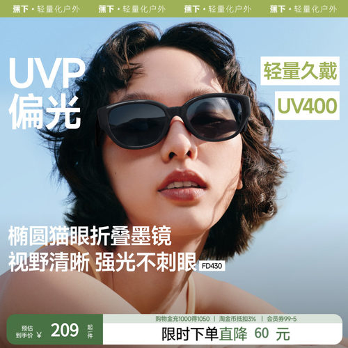 蕉下猫眼墨镜可折叠小框太阳眼镜