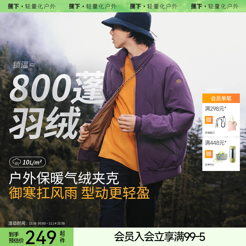 蕉下男士立领气绒服CL189保暖似羽绒飞行员夹克外套上衣机能户外