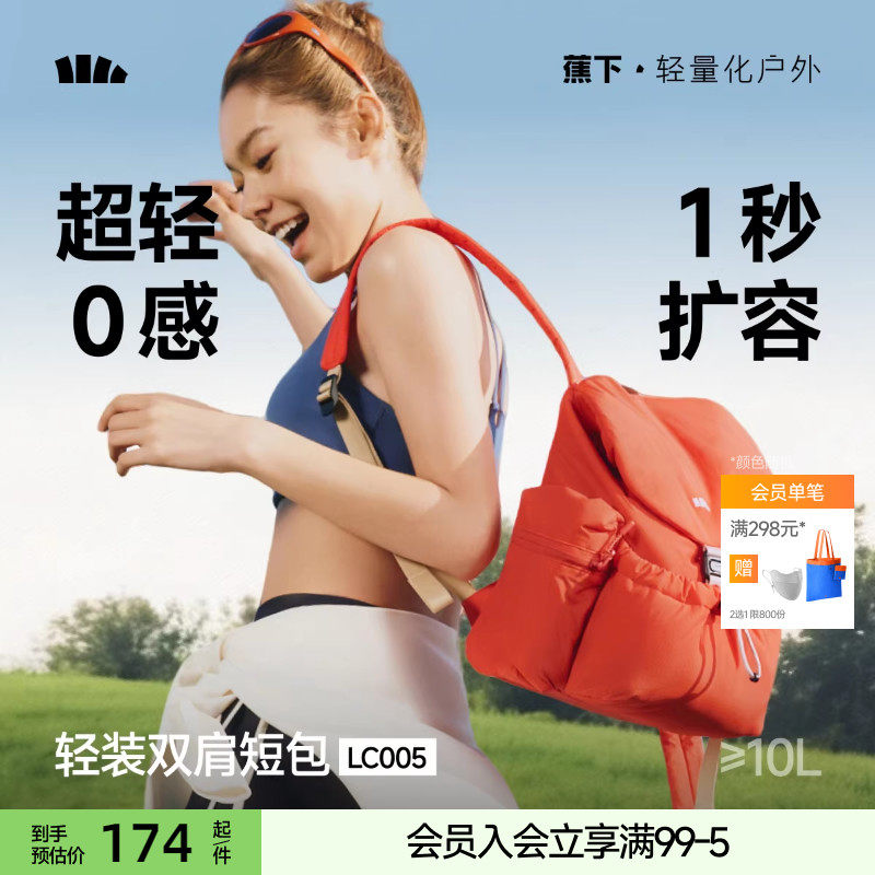 蕉下双肩包扩容女包2026新款书包户外登山包旅行包轻便大容量短包,箱包皮具/热销女包/男包,双肩背包,淘宝优惠券,粉丝福利购,淘宝优惠卷