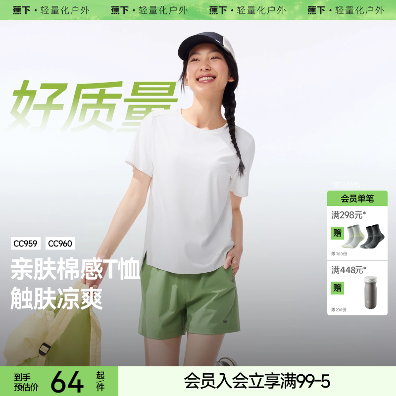 蕉下运动T恤女春夏白色短袖上衣速干轻薄透气百搭纯色圆领打底衫