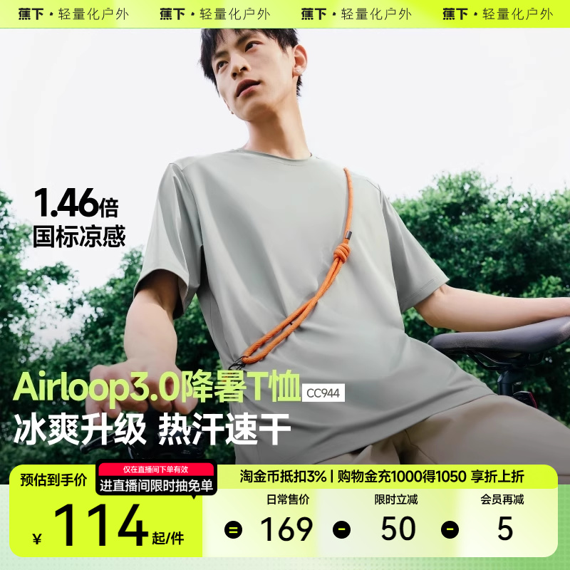 蕉下速干防晒t恤男凉感吸湿散热夏季纯色内搭绵柔打底衫透气短袖