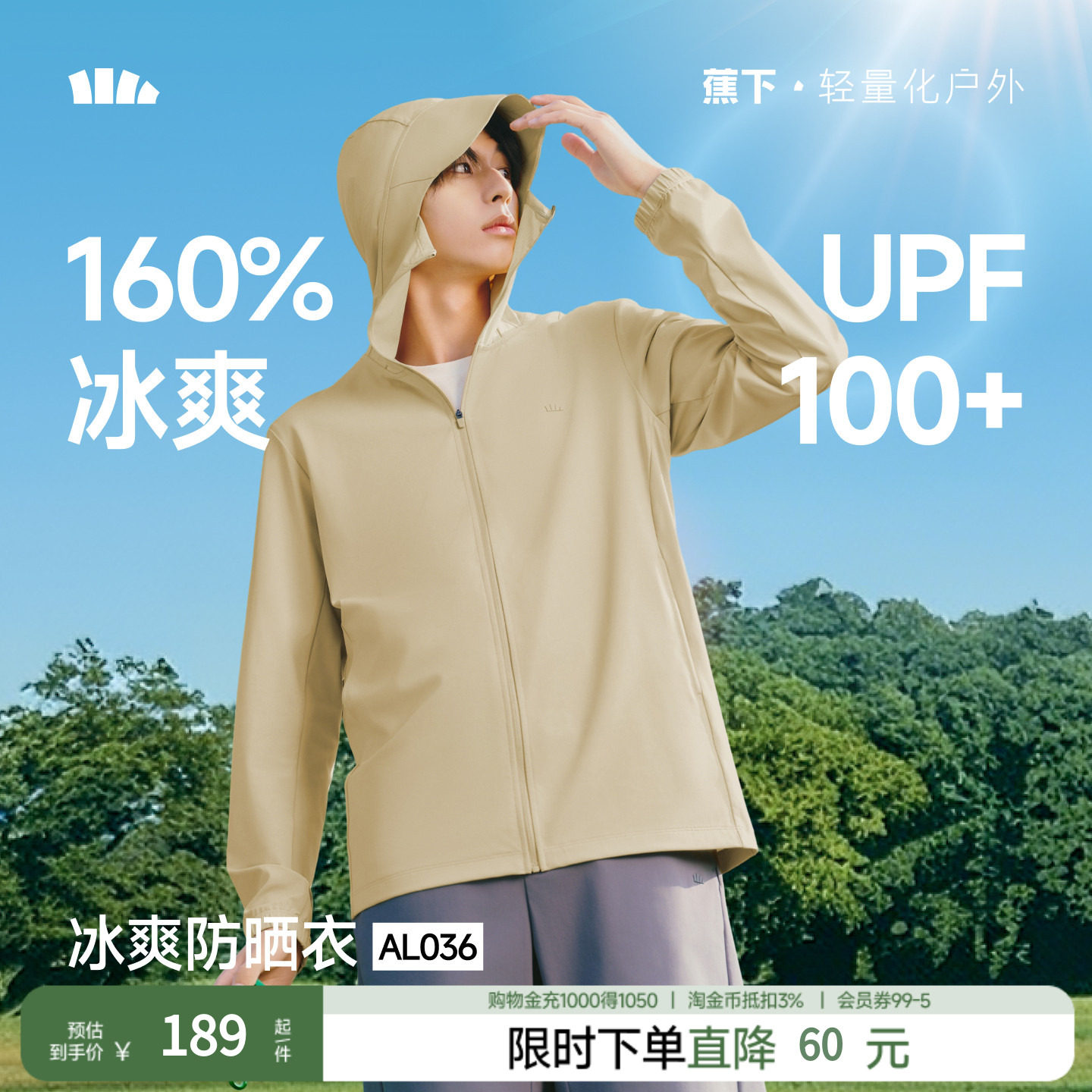 蕉下防晒服男士凉感透气夏季图片
