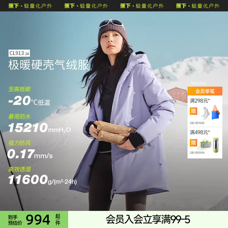 蕉下女硬壳气绒服保暖似羽绒棉衣中长棉服防水派克服防风登山外套