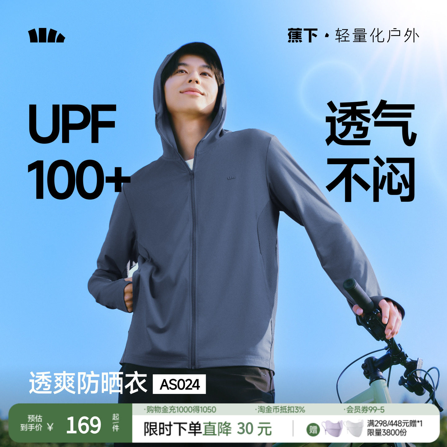 蕉下男强透气春夏户外运动防晒衣