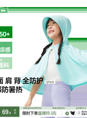 蕉下儿童凉感短款披肩防晒衣GP929户外透气易穿脱斗篷防晒服外套