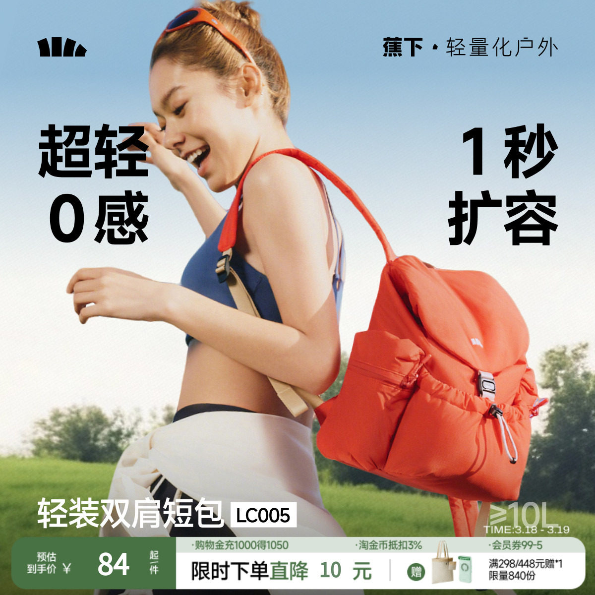 蕉下双肩包泡芙包书包户外登山包旅行包轻便2026大容量扩容短包女