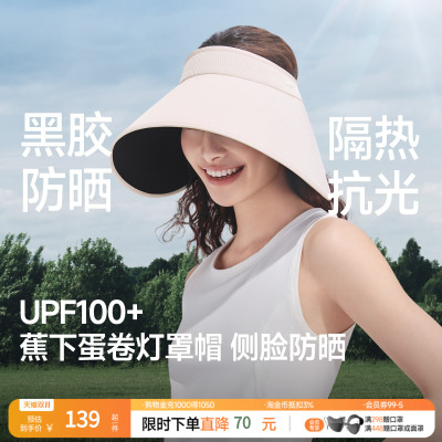 蕉下防晒帽空顶女环绕一体全脸大檐全遮光遮阳帽蛋卷防晒帽子