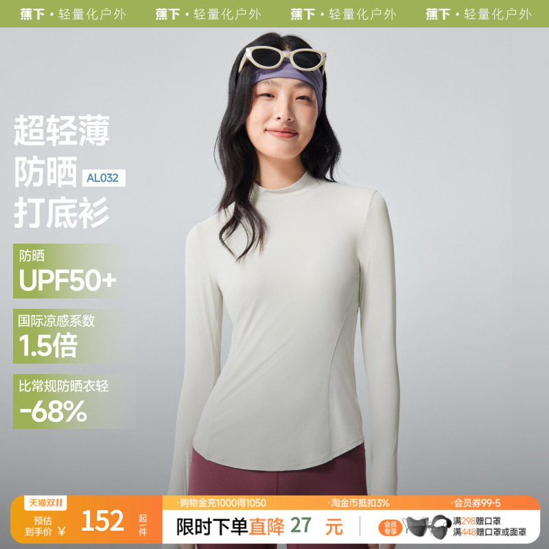 蕉下女士防晒打底衫轻薄内搭肌底衣春修身运动速干衣冰丝长袖T恤