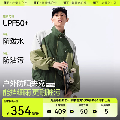 蕉下男士防风防泼水夹克运动外套
