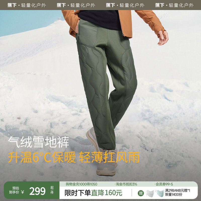 蕉下男士高弹气绒裤CL978保暖棉裤锥形裤长裤男裤子秋冬防风防寒