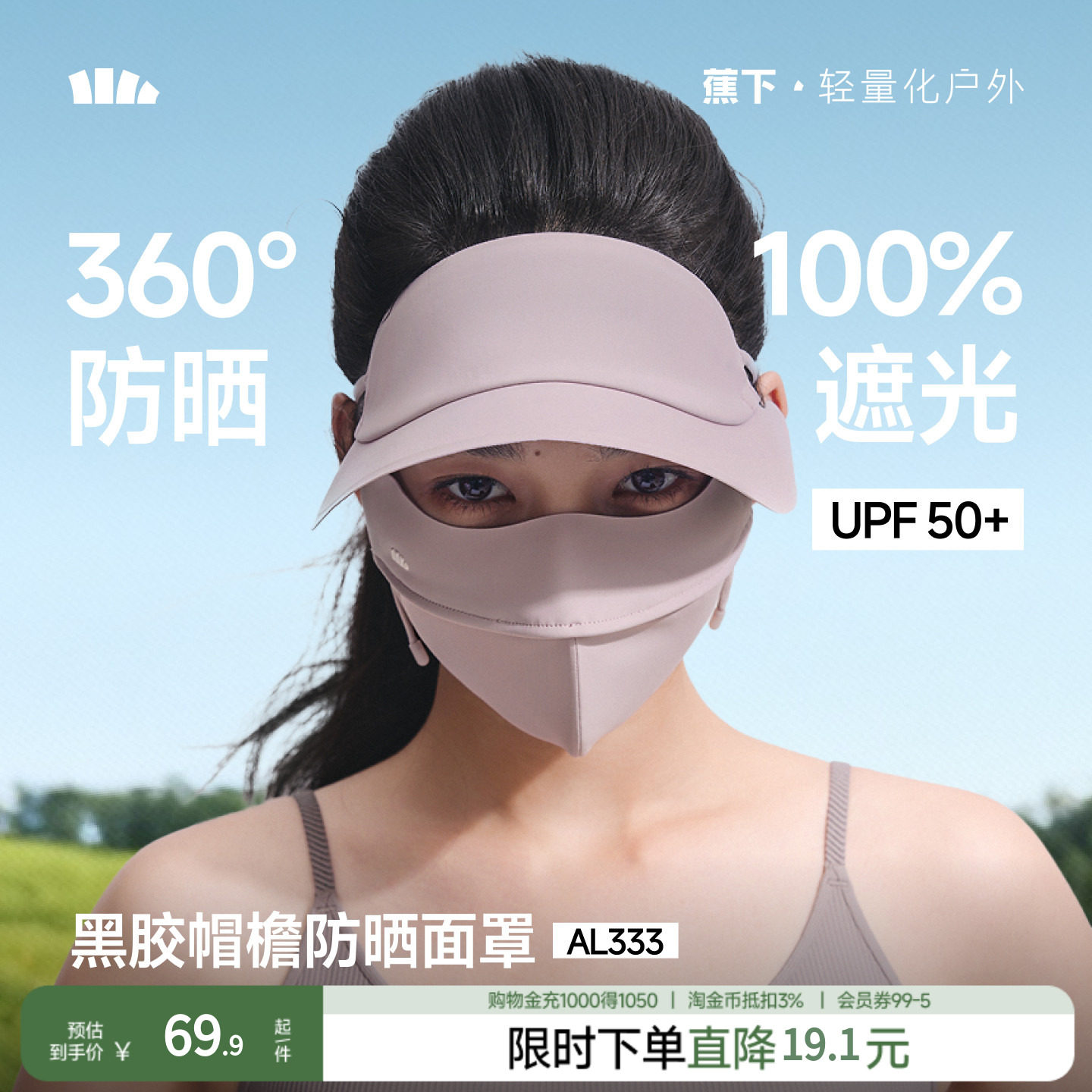 蕉下夏季防晒口罩全脸图片